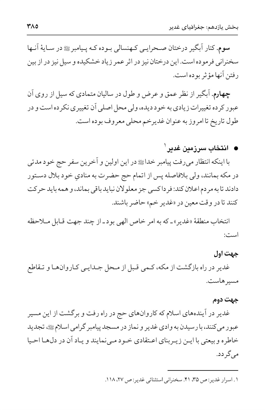 صفحه ۳۸۵