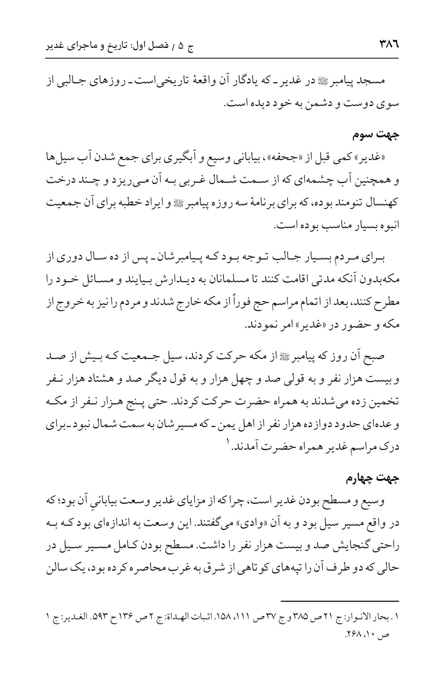 صفحه ۳۸۶