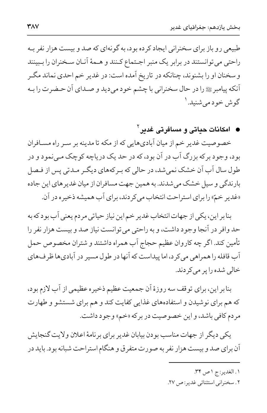 صفحه ۳۸۷