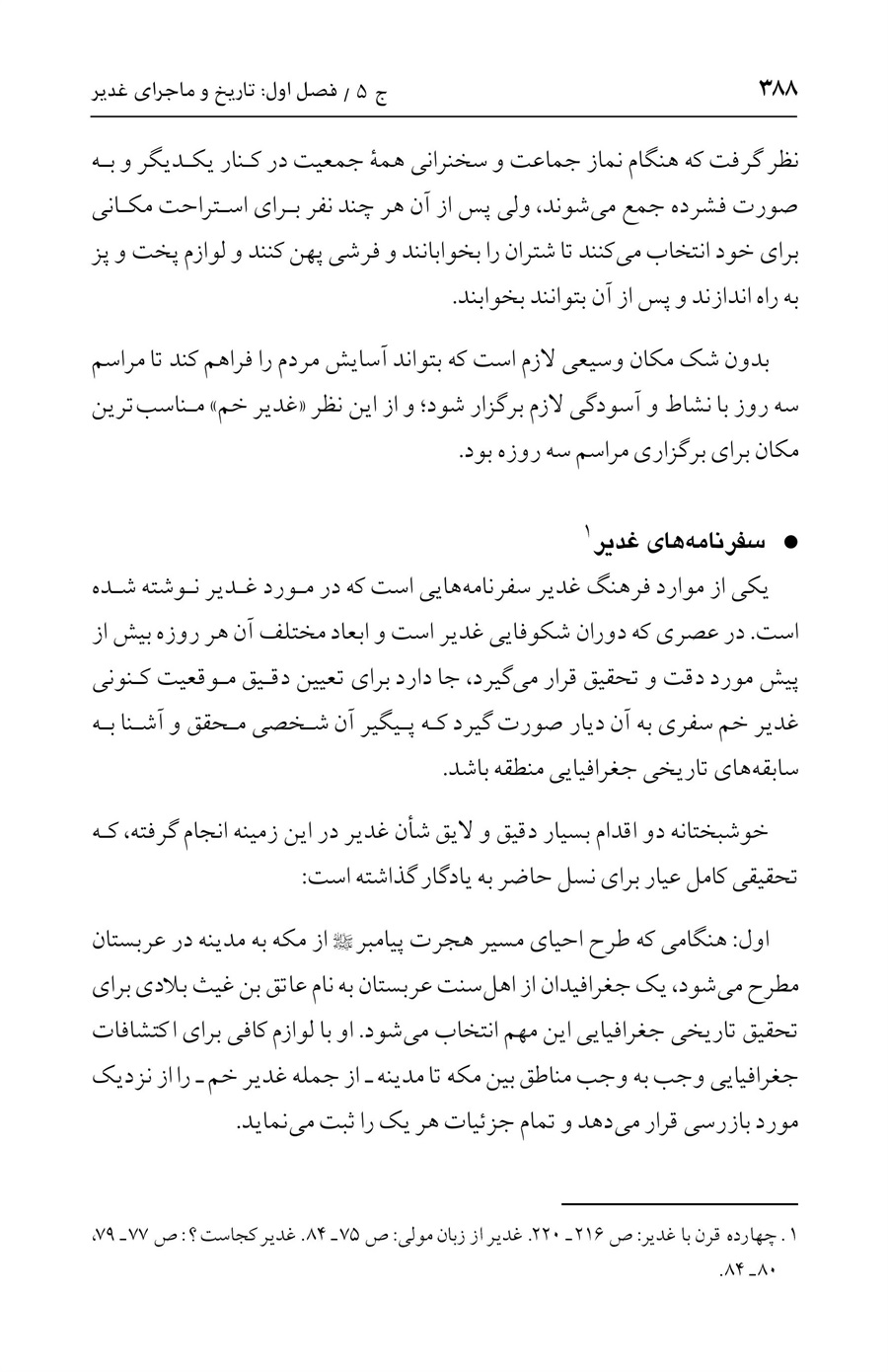 صفحه ۳۸۸