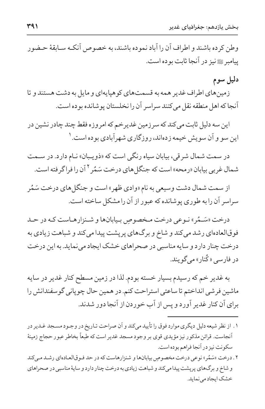 صفحه ۳۹۱