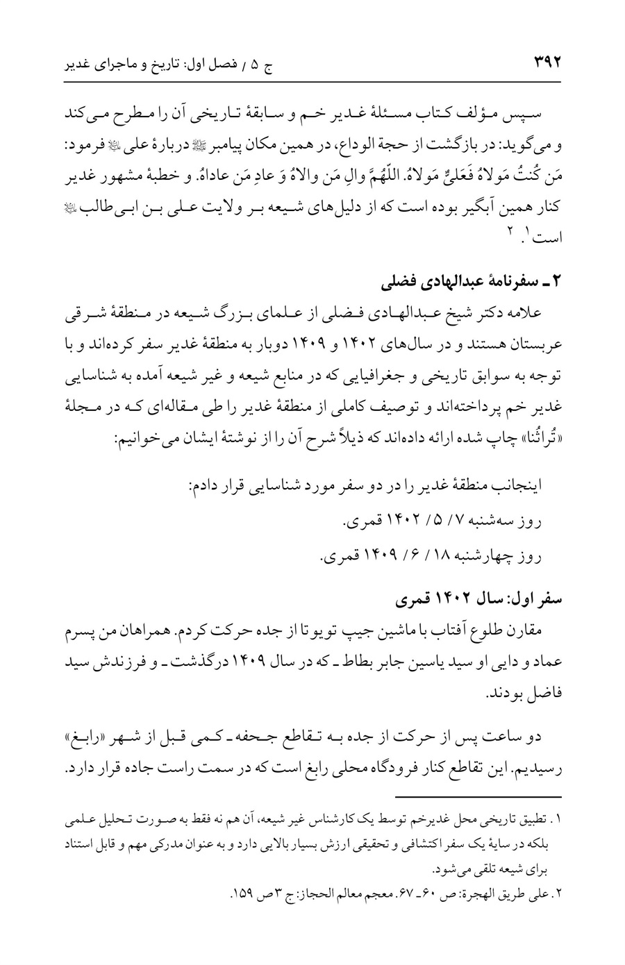 صفحه ۳۹۲