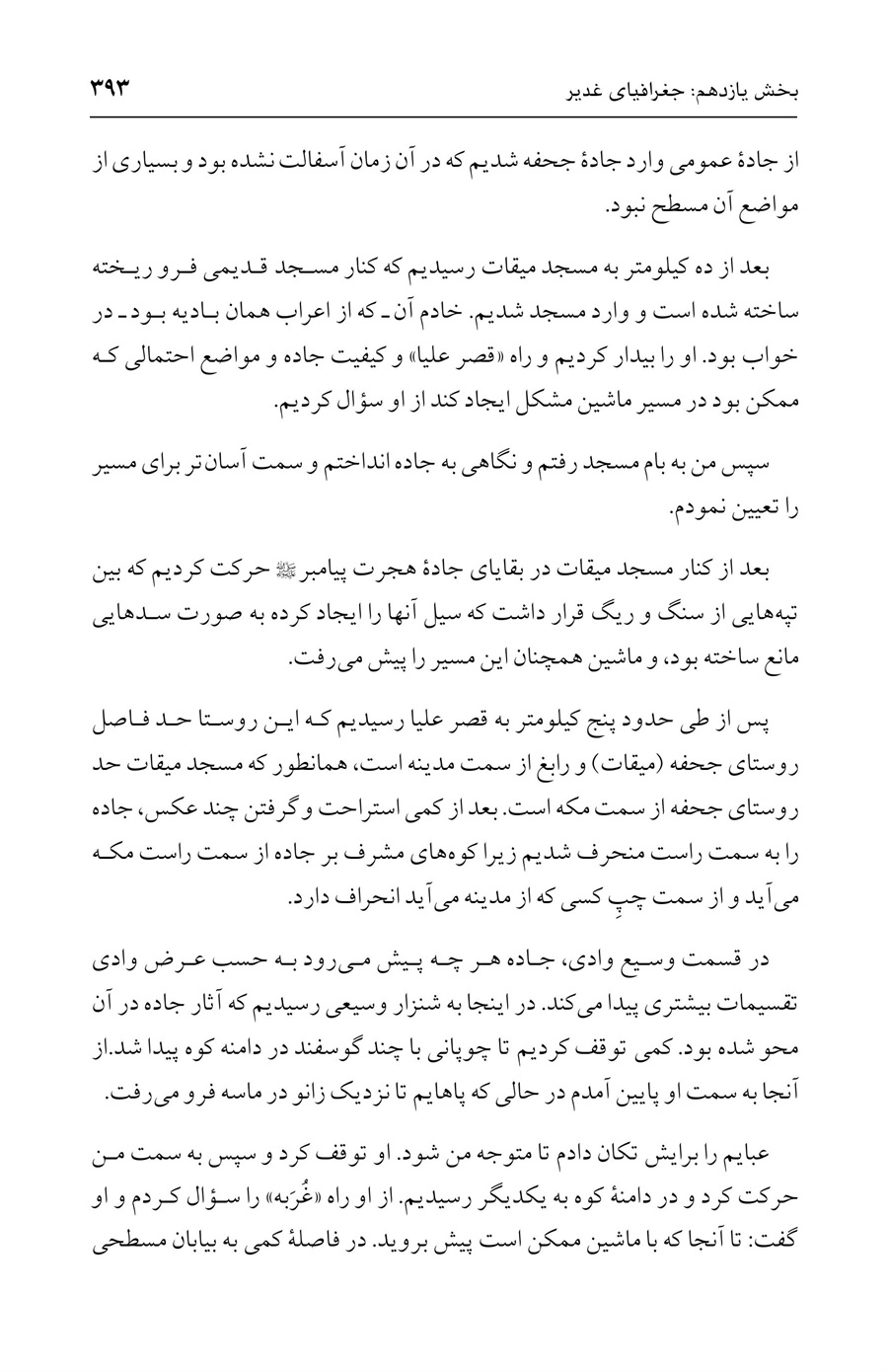 صفحه ۳۹۳