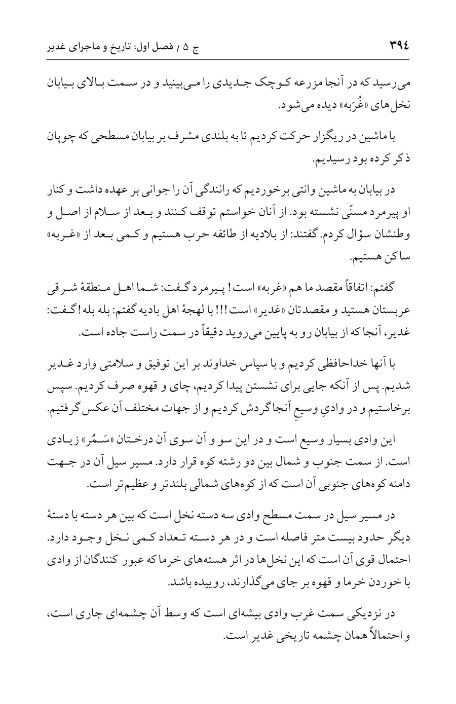 صفحه ۳۹۴