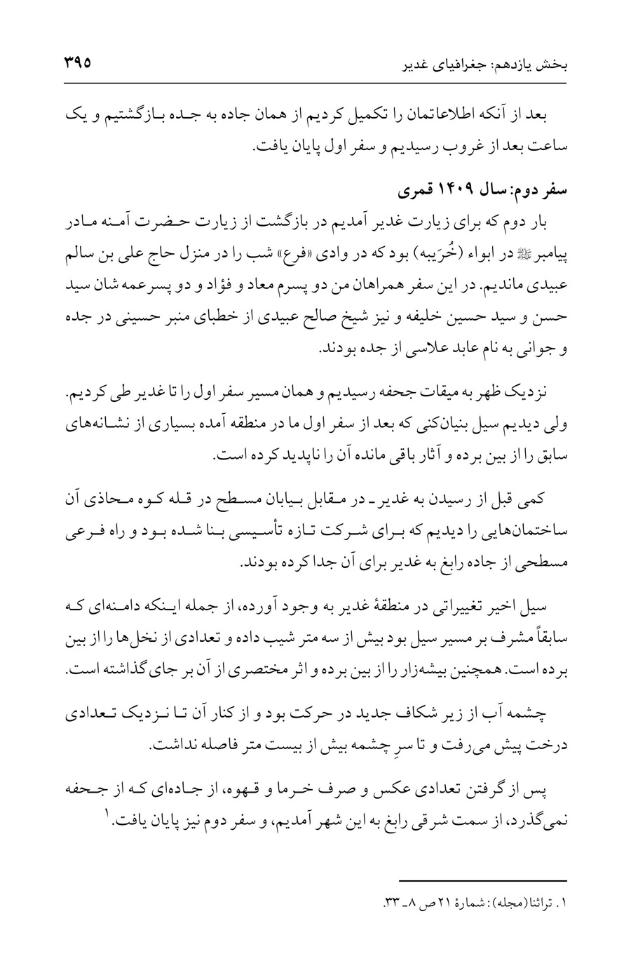 صفحه ۳۹۵