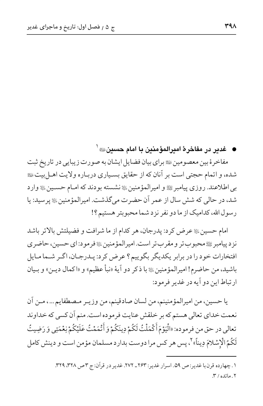 صفحه ۳۹۸