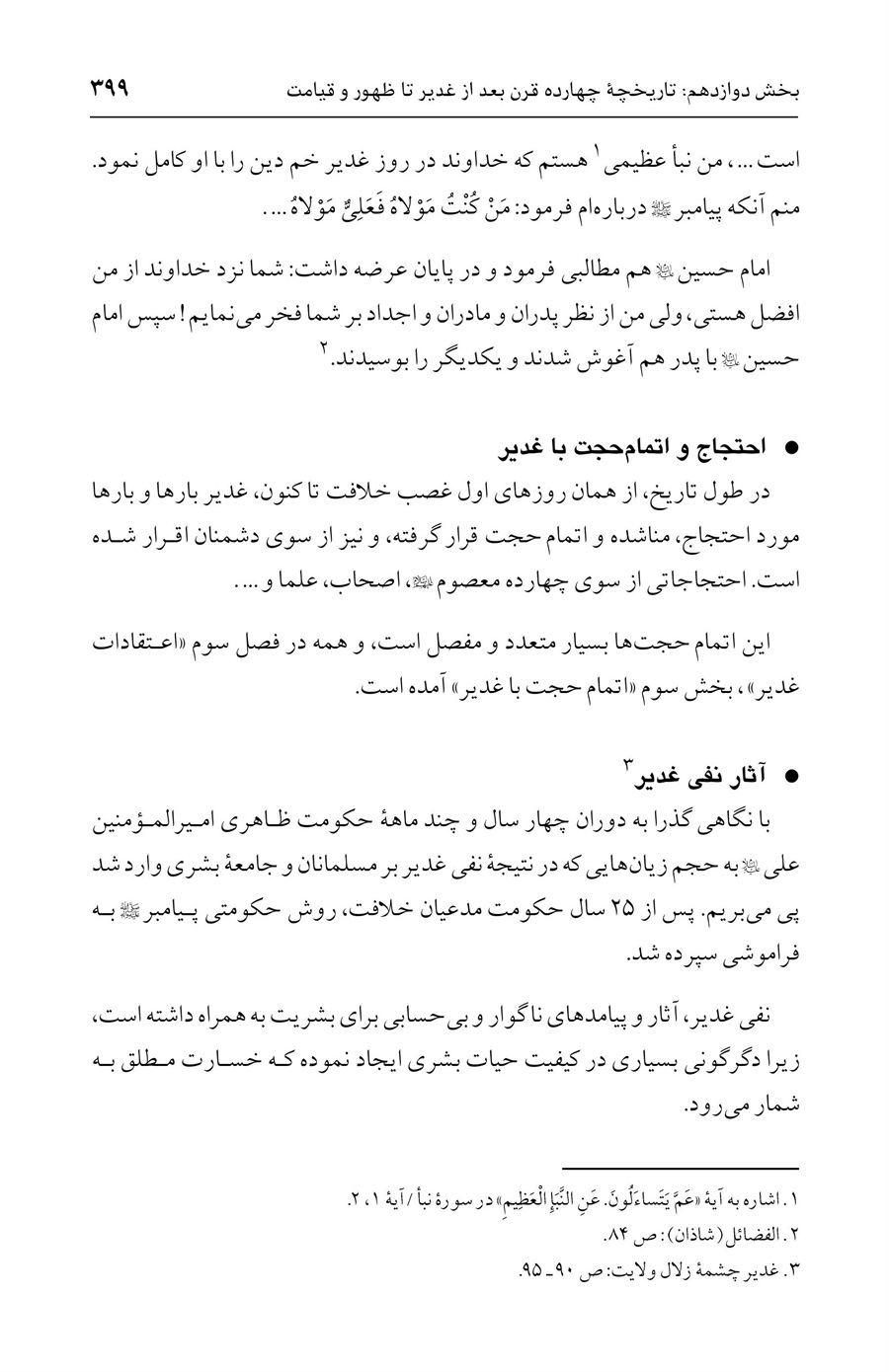 صفحه ۳۹۹
