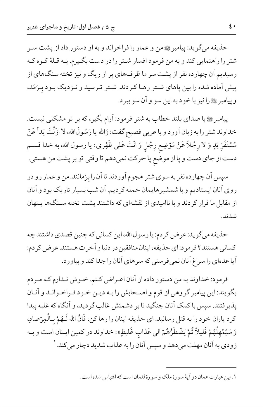 صفحه ۴۰