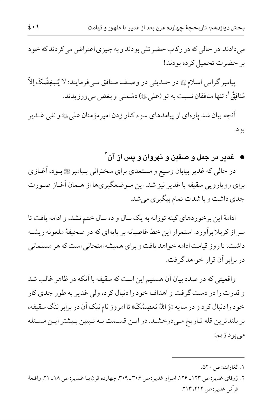 صفحه ۴۰۱