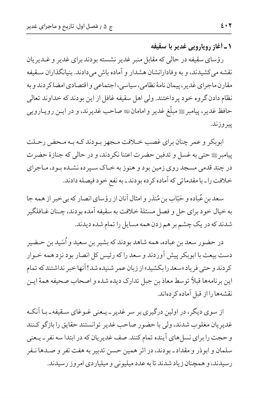 صفحه ۴۰۲