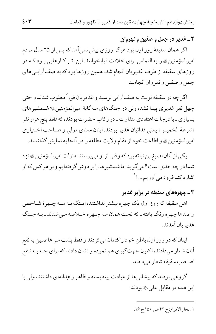 صفحه ۴۰۳