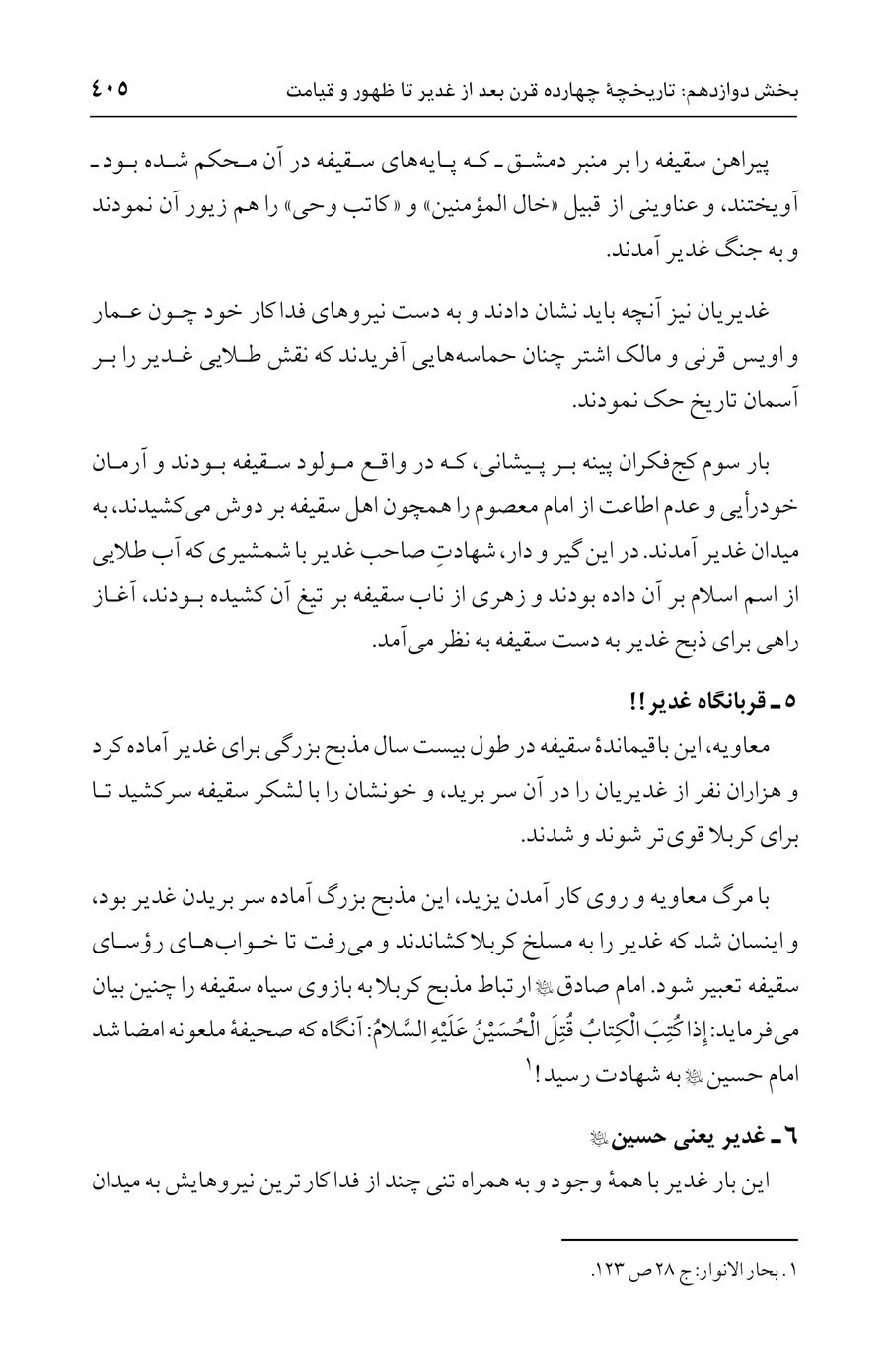 صفحه ۴۰۵