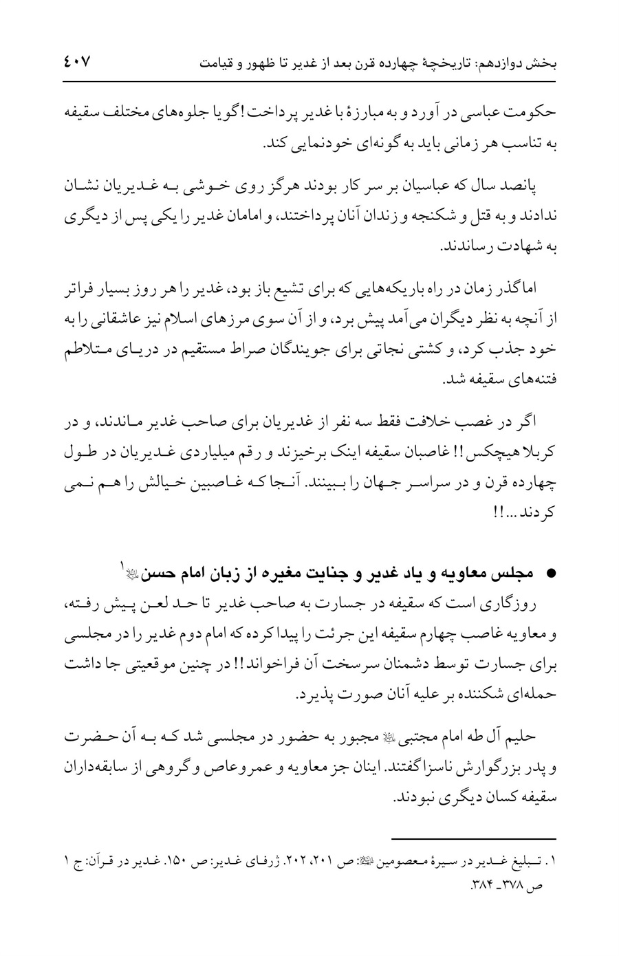 صفحه ۴۰۷