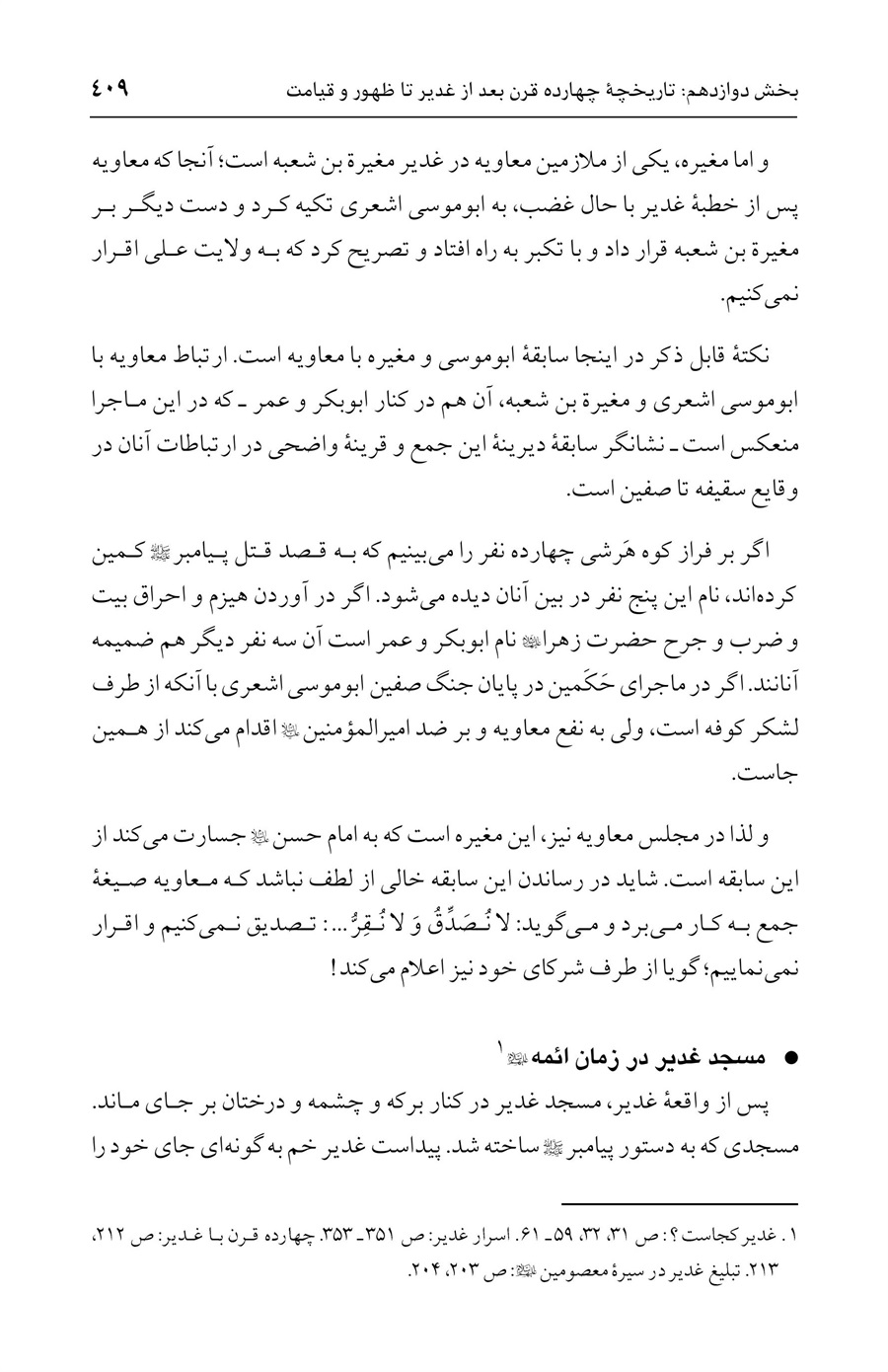 صفحه ۴۰۹