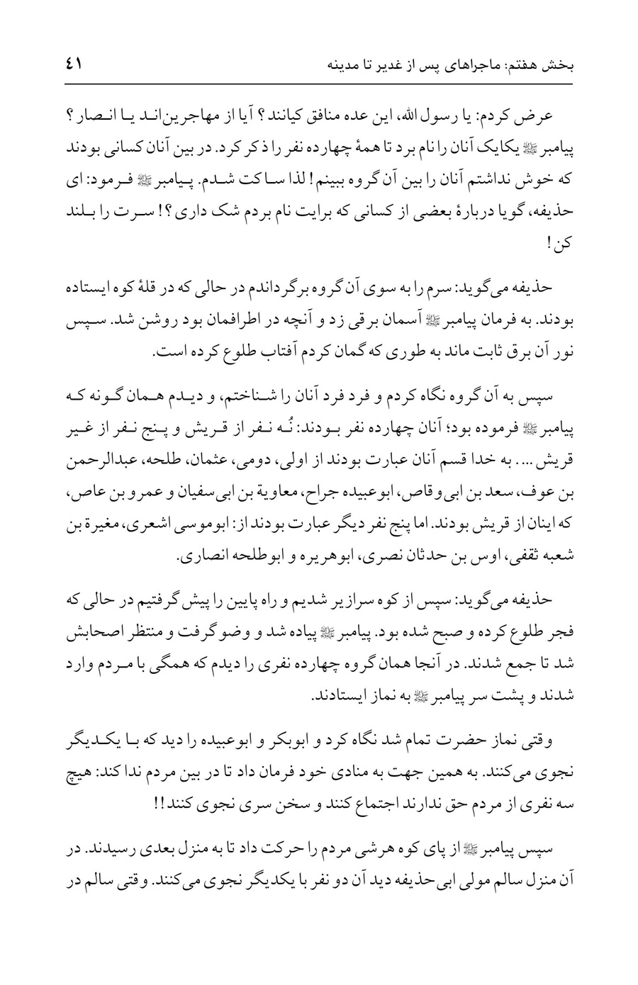 صفحه ۴۱