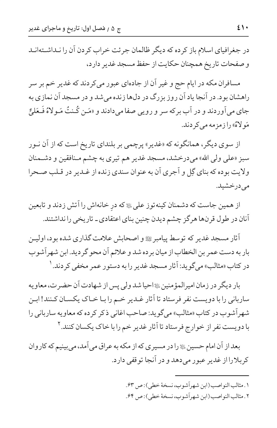 صفحه ۴۱۰