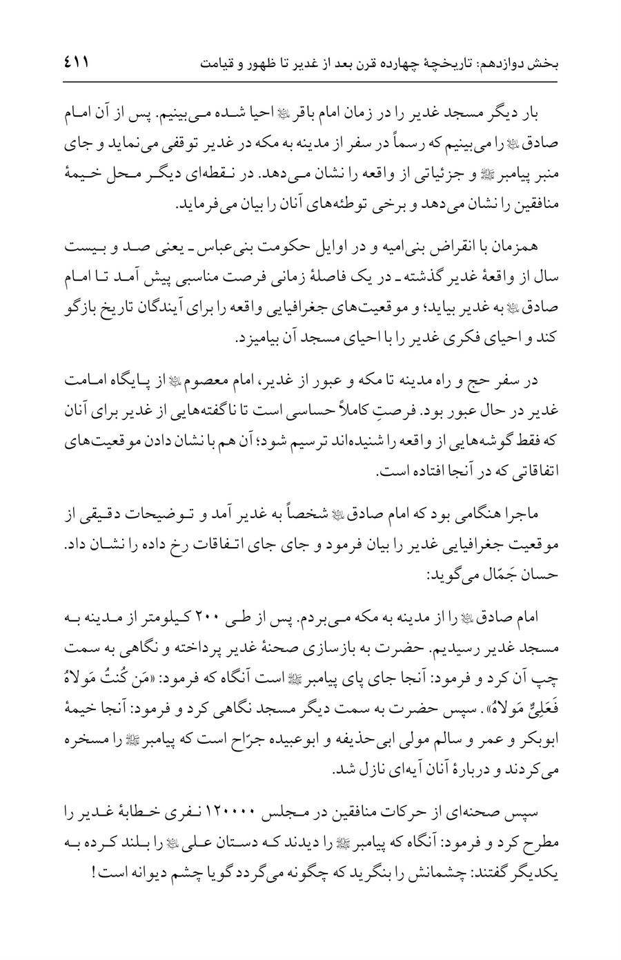 صفحه ۴۱۱