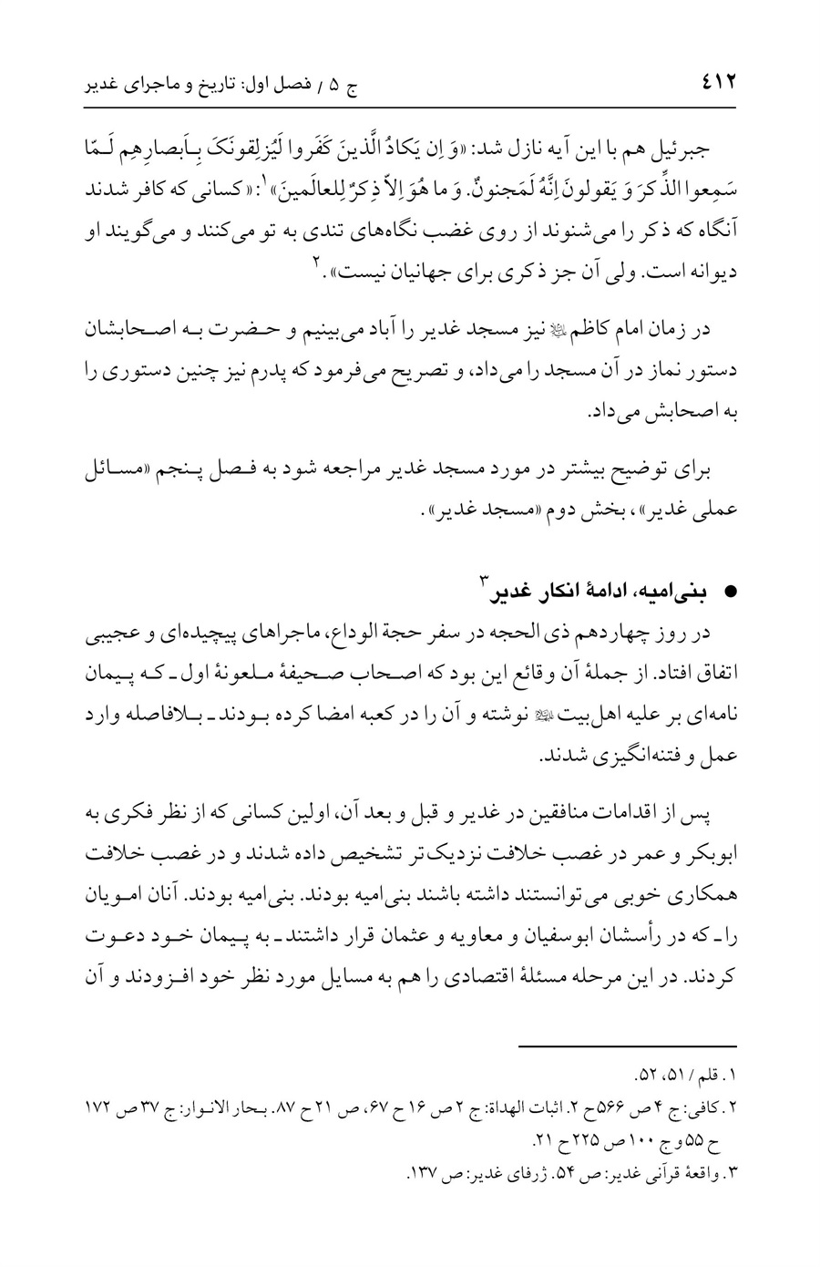 صفحه ۴۱۲