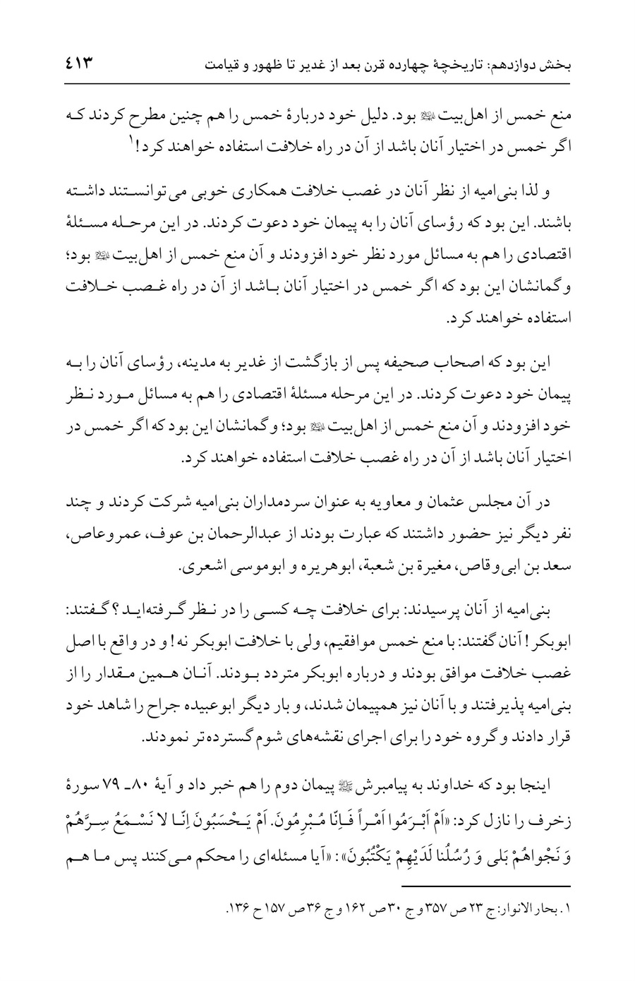 صفحه ۴۱۳
