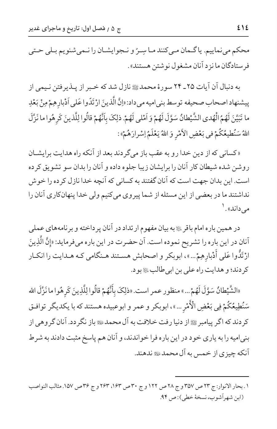 صفحه ۴۱۴