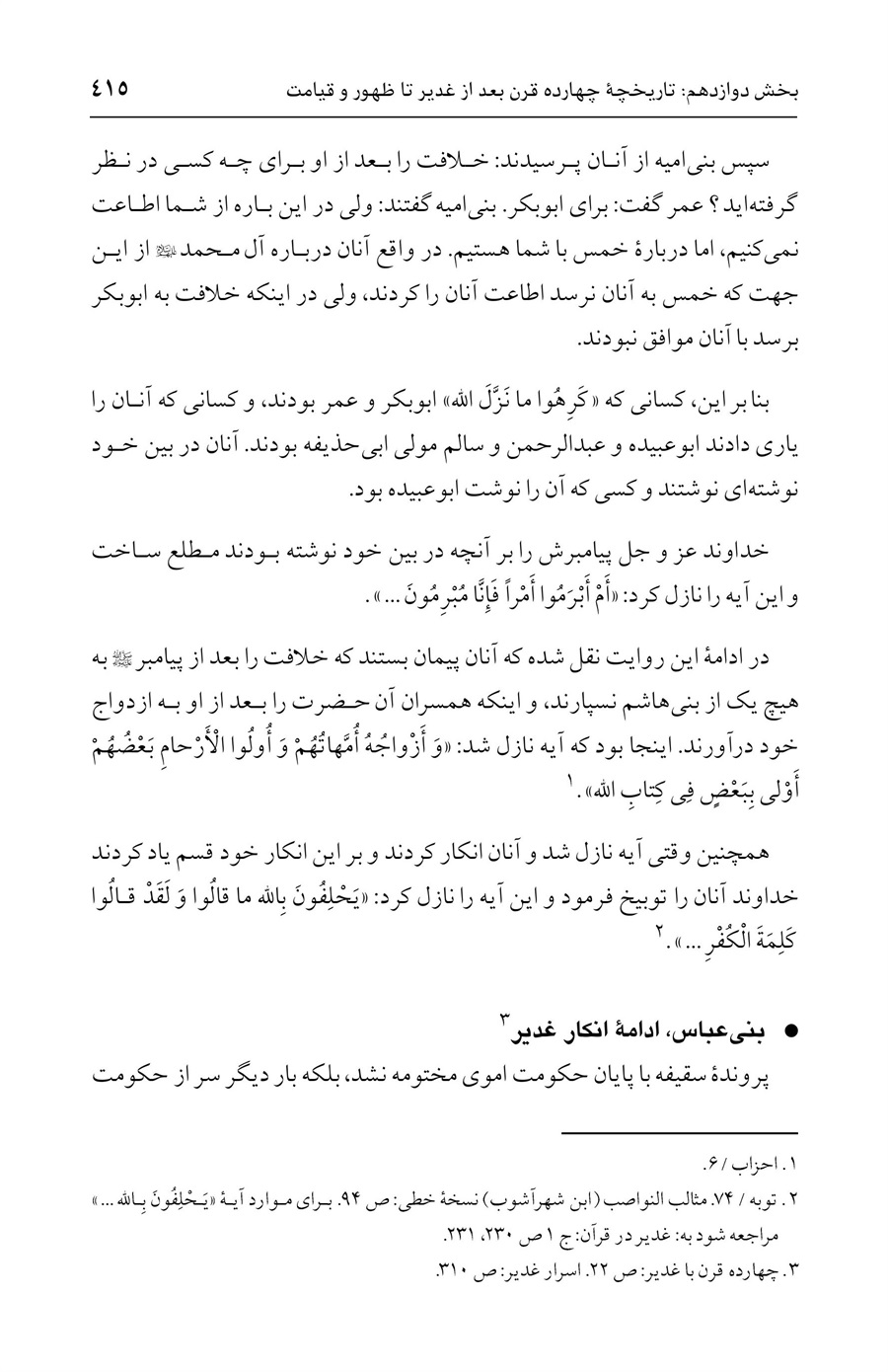صفحه ۴۱۵
