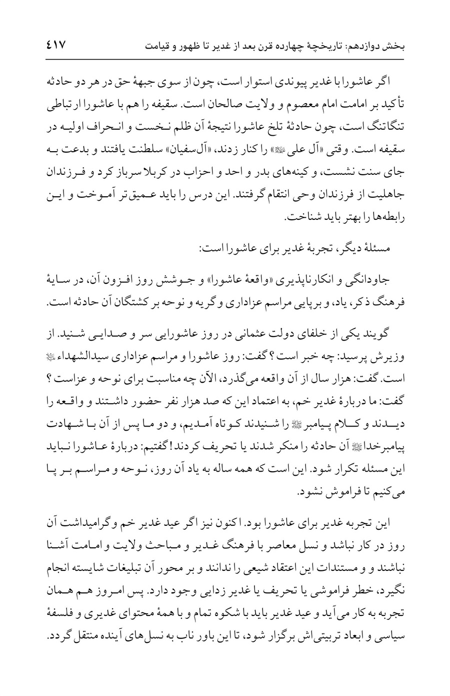 صفحه ۴۱۷