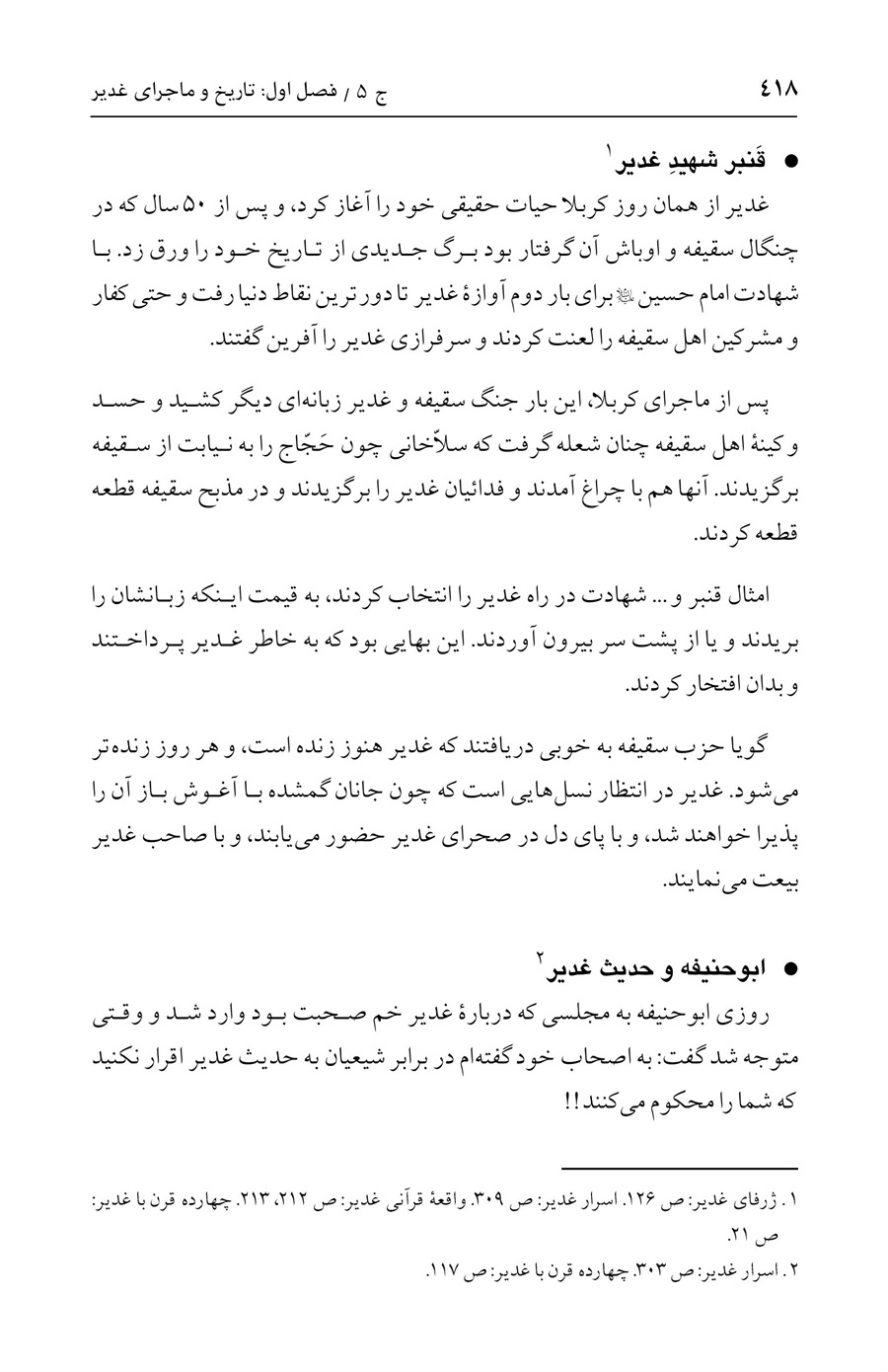 صفحه ۴۱۸