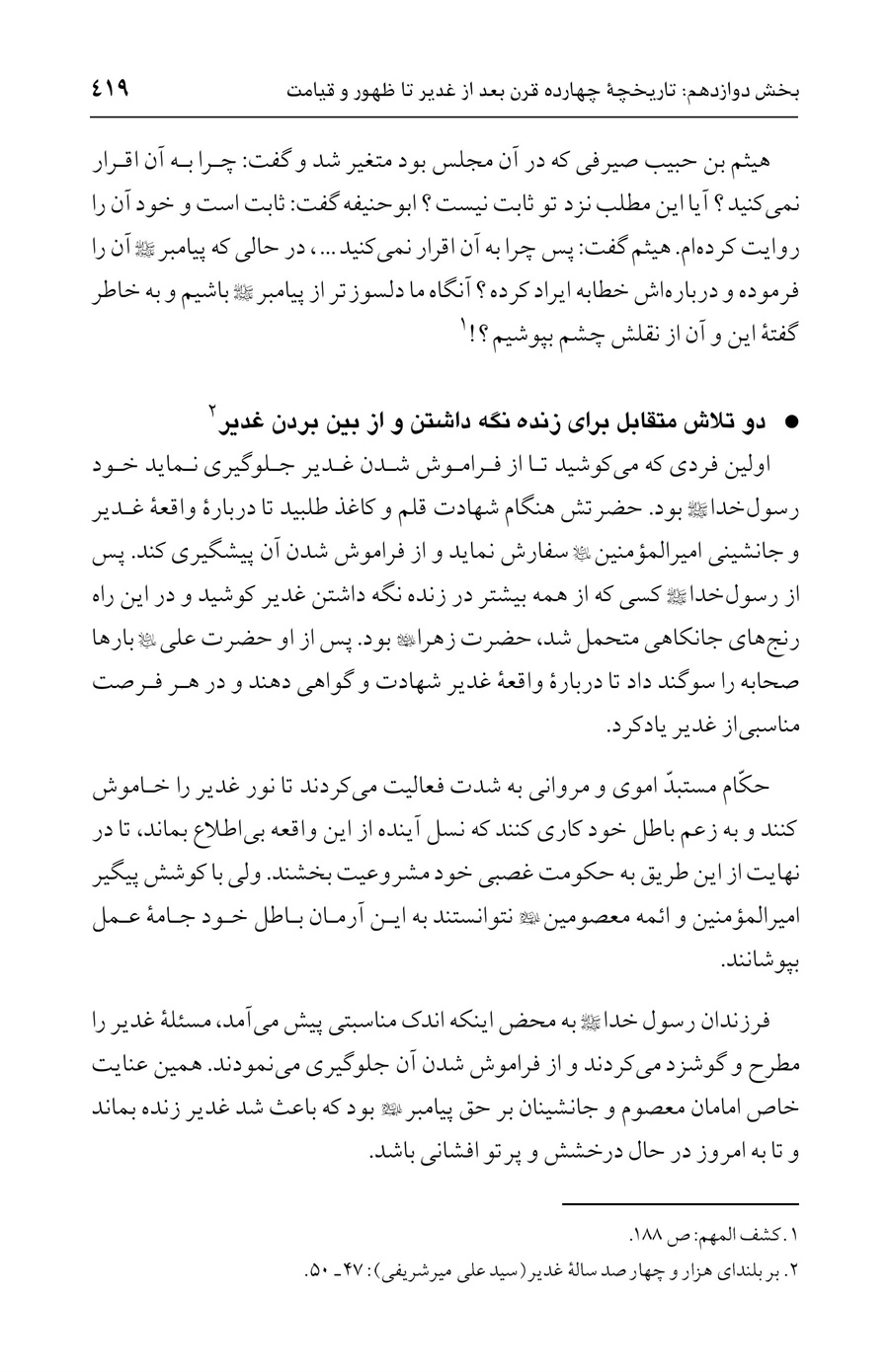 صفحه ۴۱۹