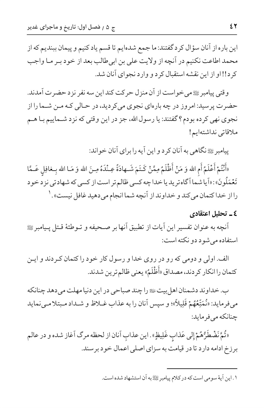 صفحه ۴۲