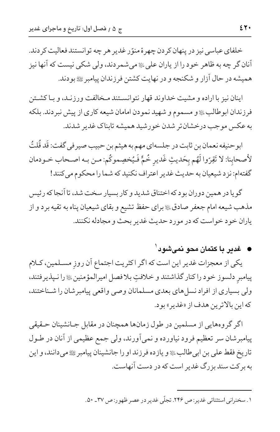 صفحه ۴۲۰