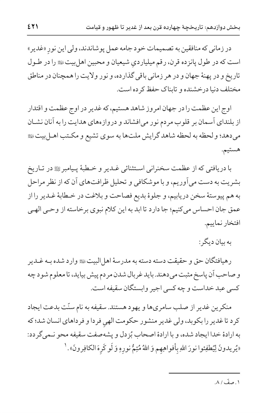 صفحه ۴۲۱