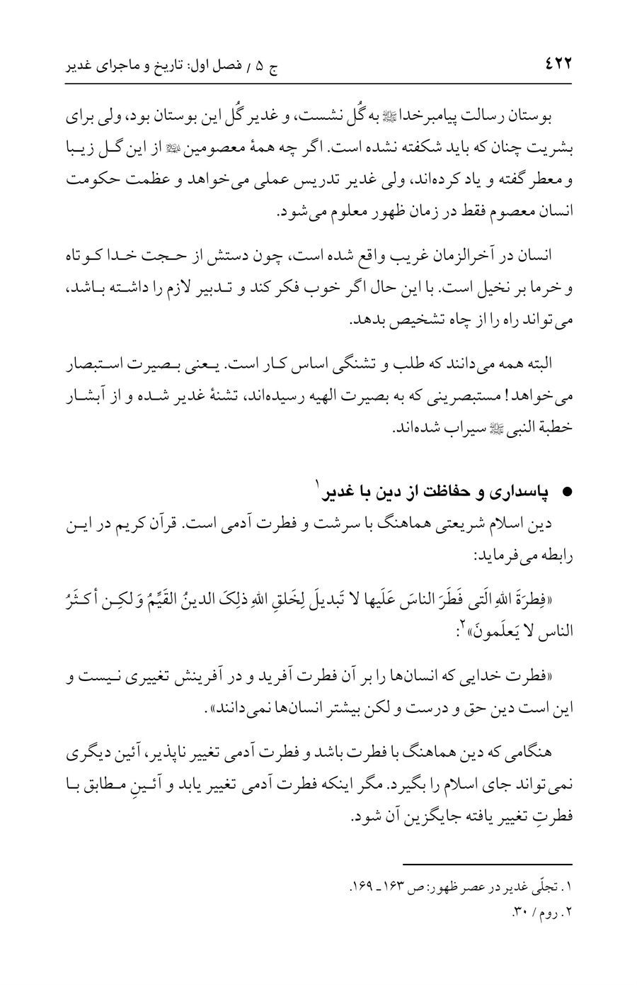 صفحه ۴۲۲