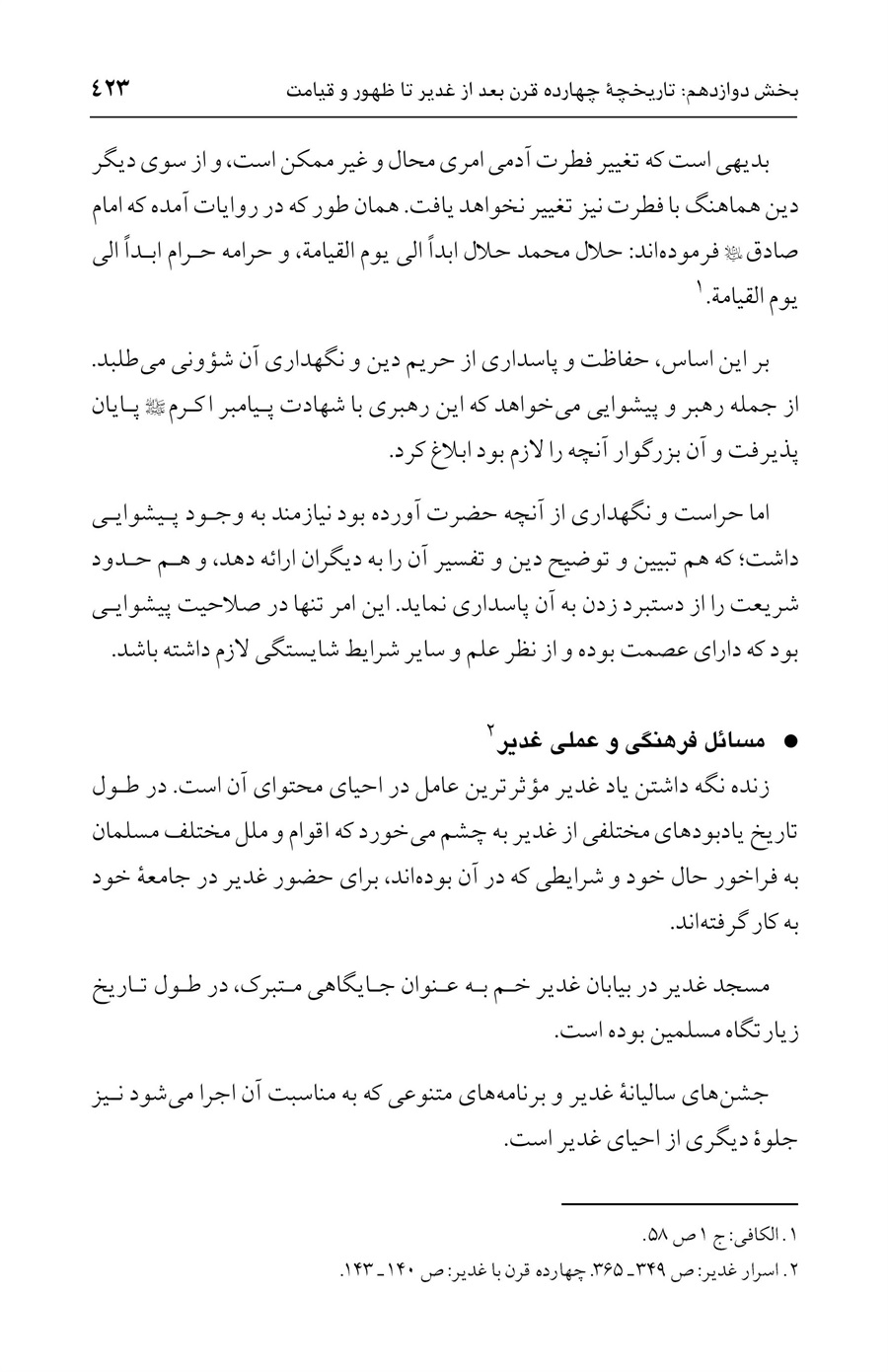 صفحه ۴۲۳