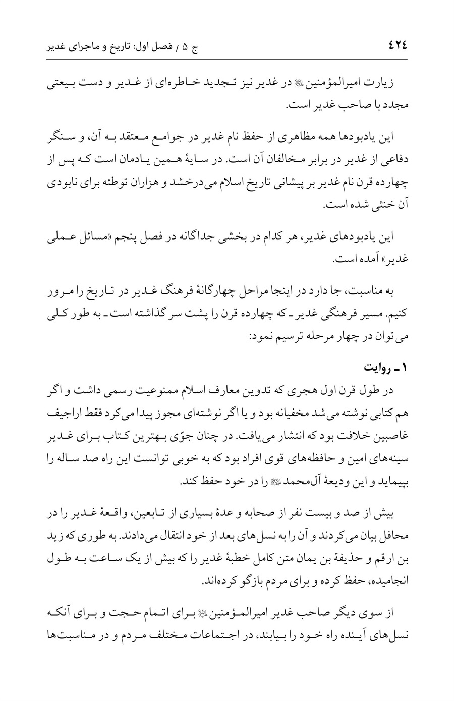 صفحه ۴۲۴