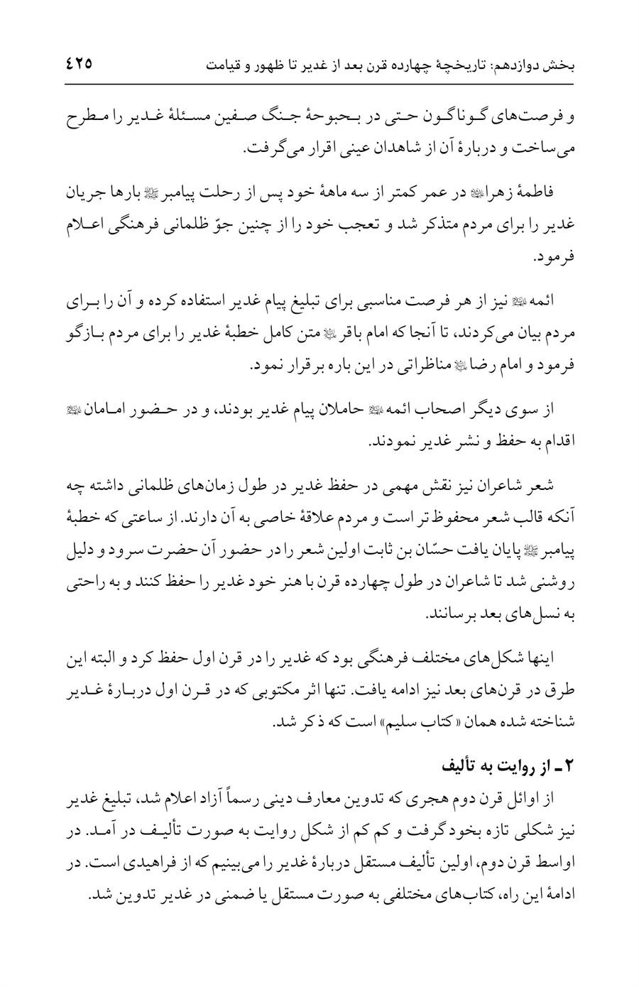 صفحه ۴۲۵