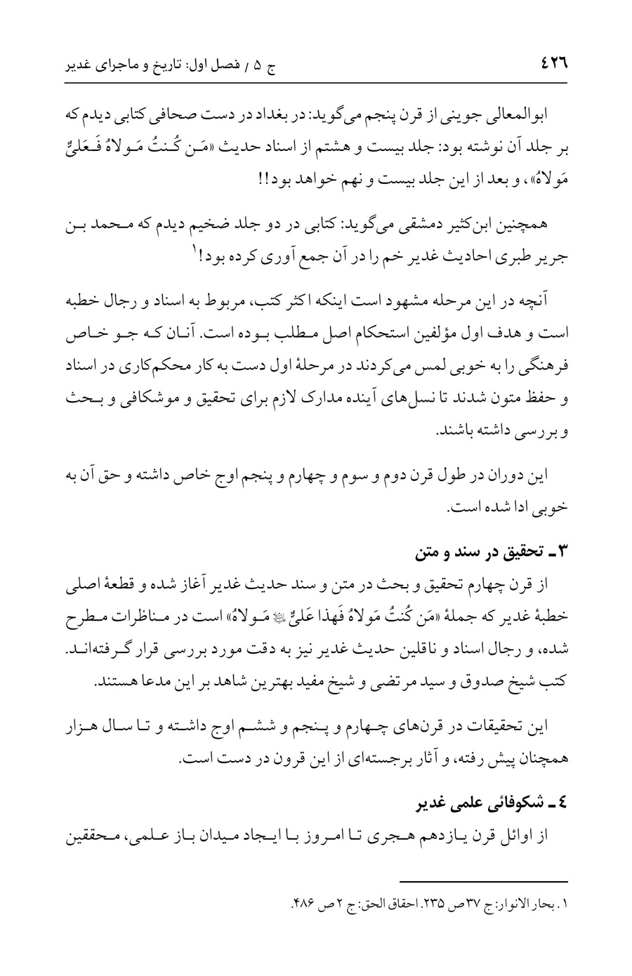 صفحه ۴۲۶