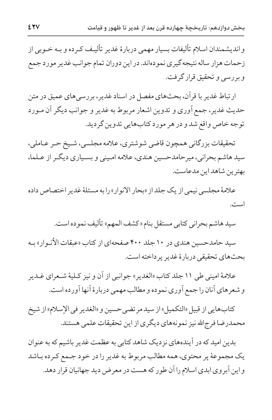 صفحه ۴۲۷
