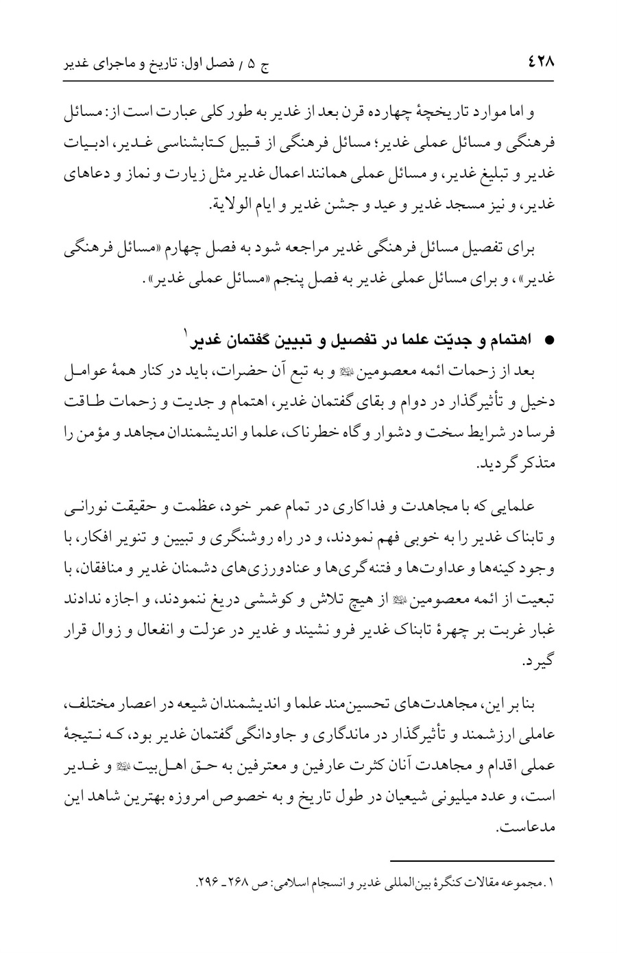 صفحه ۴۲۸