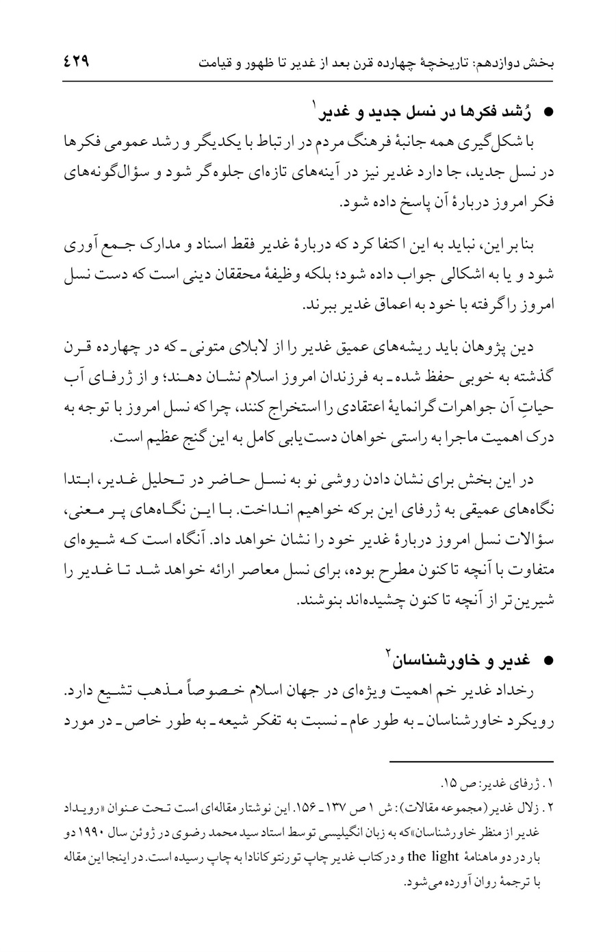 صفحه ۴۲۹