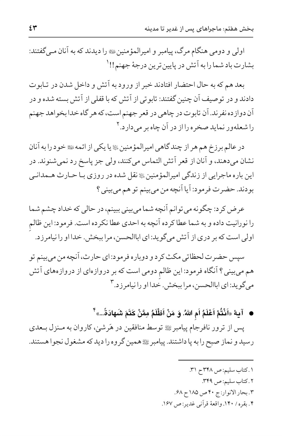 صفحه ۴۳