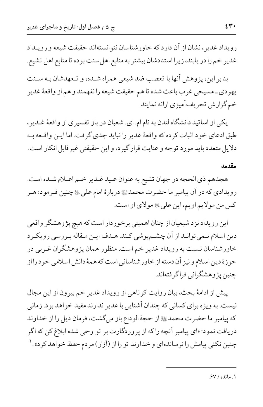 صفحه ۴۳۰
