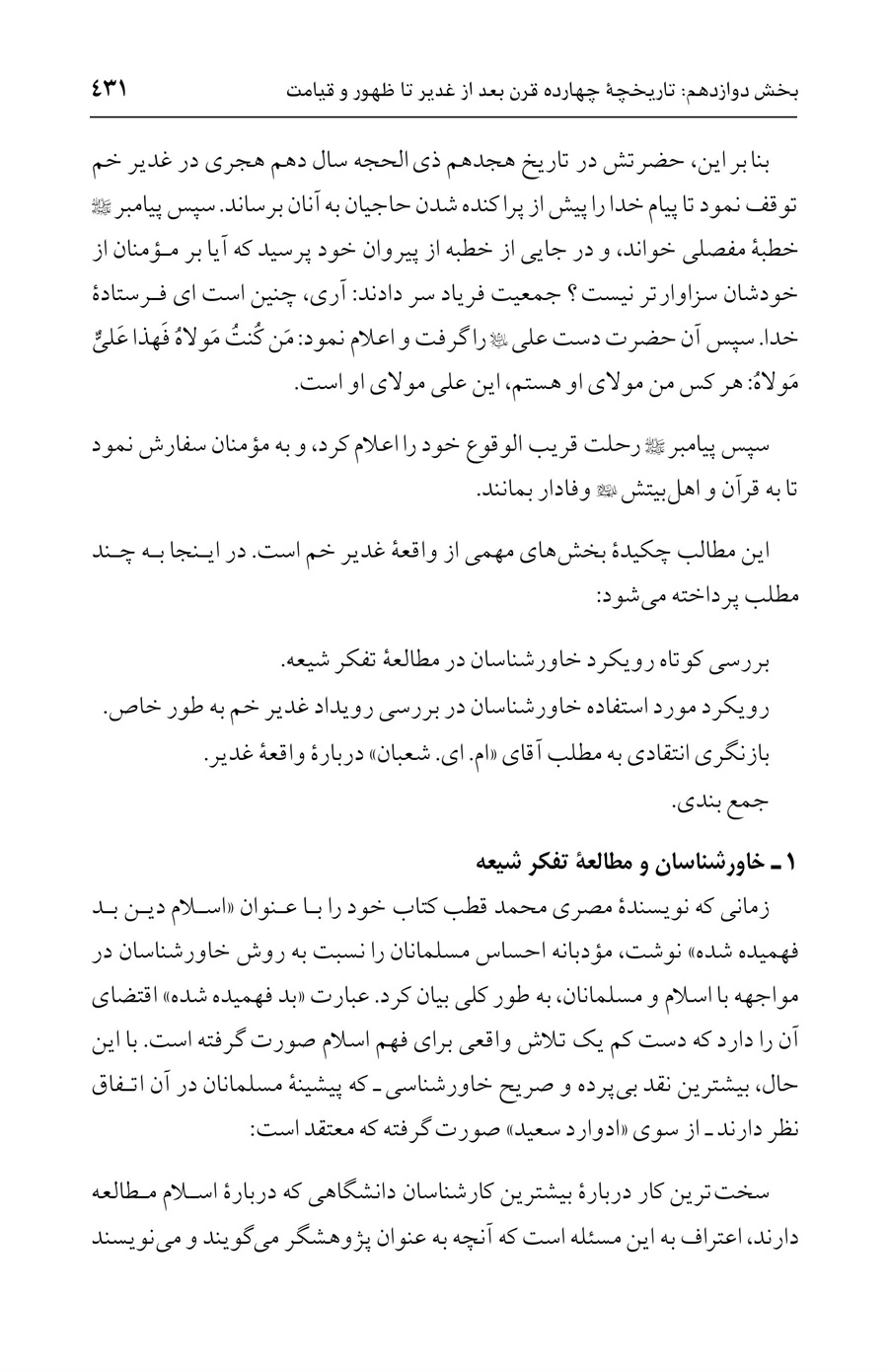 صفحه ۴۳۱