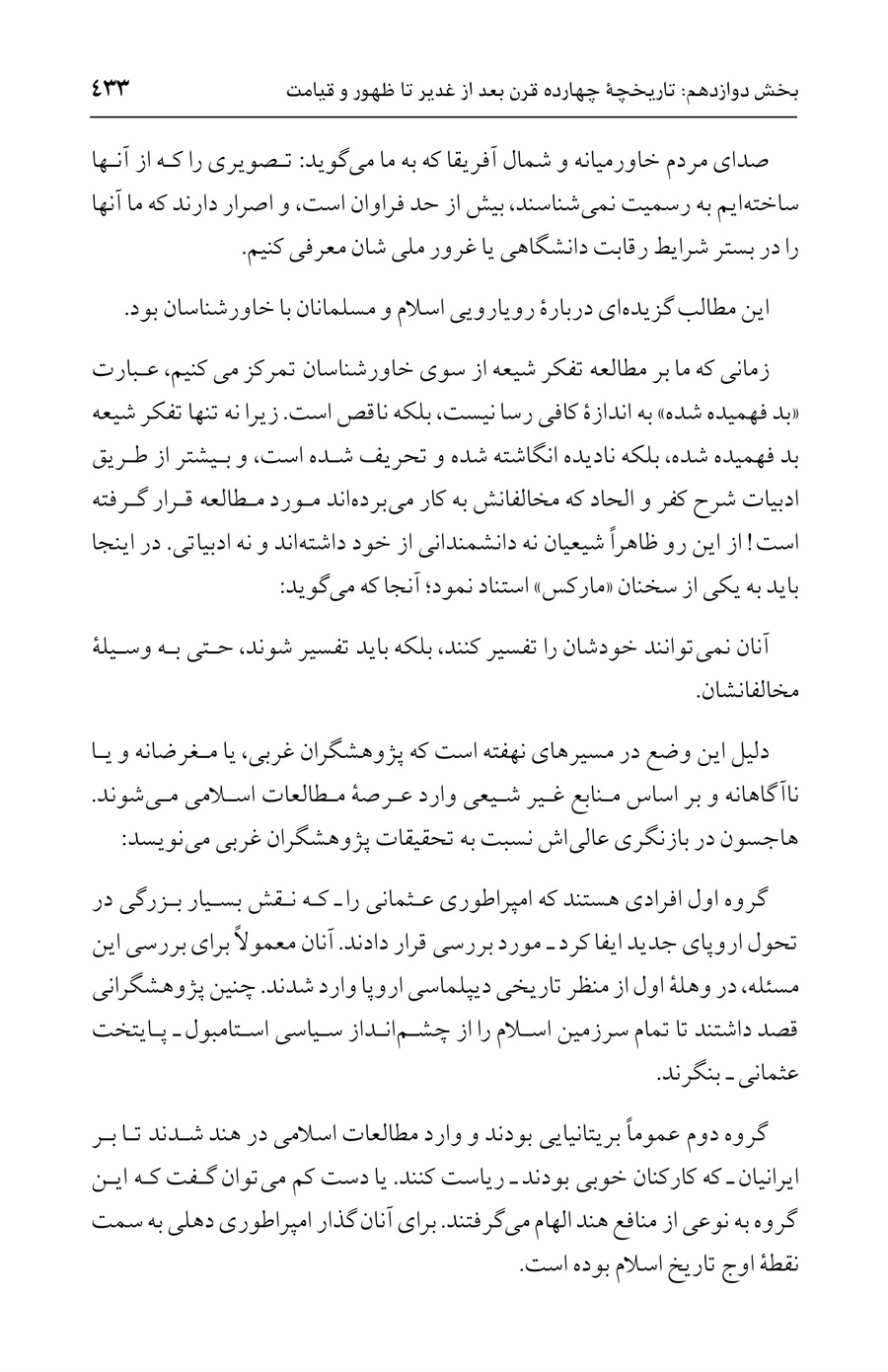 صفحه ۴۳۳