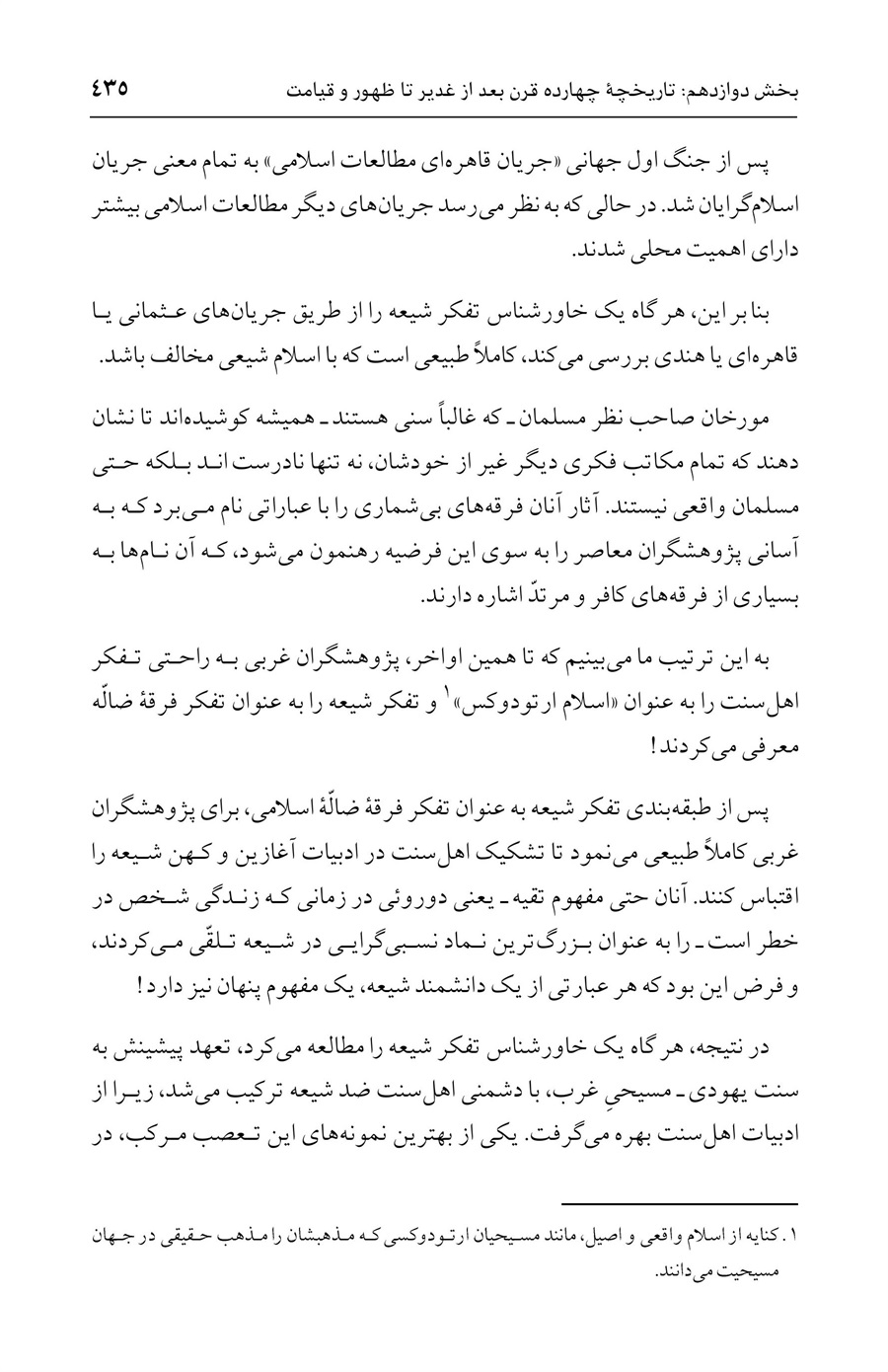 صفحه ۴۳۵