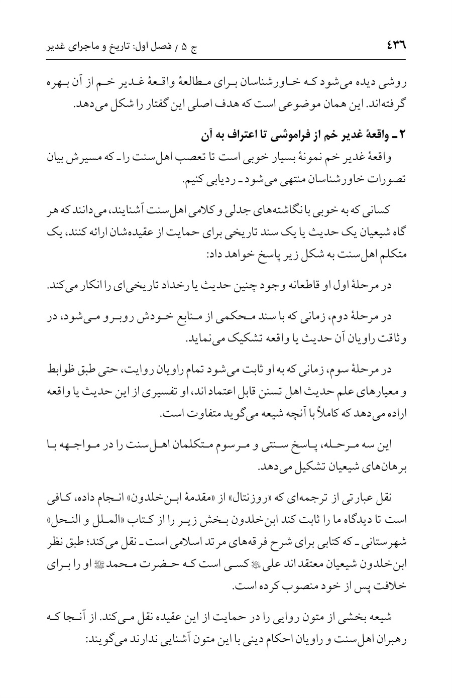 صفحه ۴۳۶