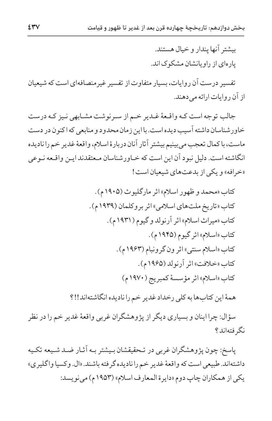 صفحه ۴۳۷