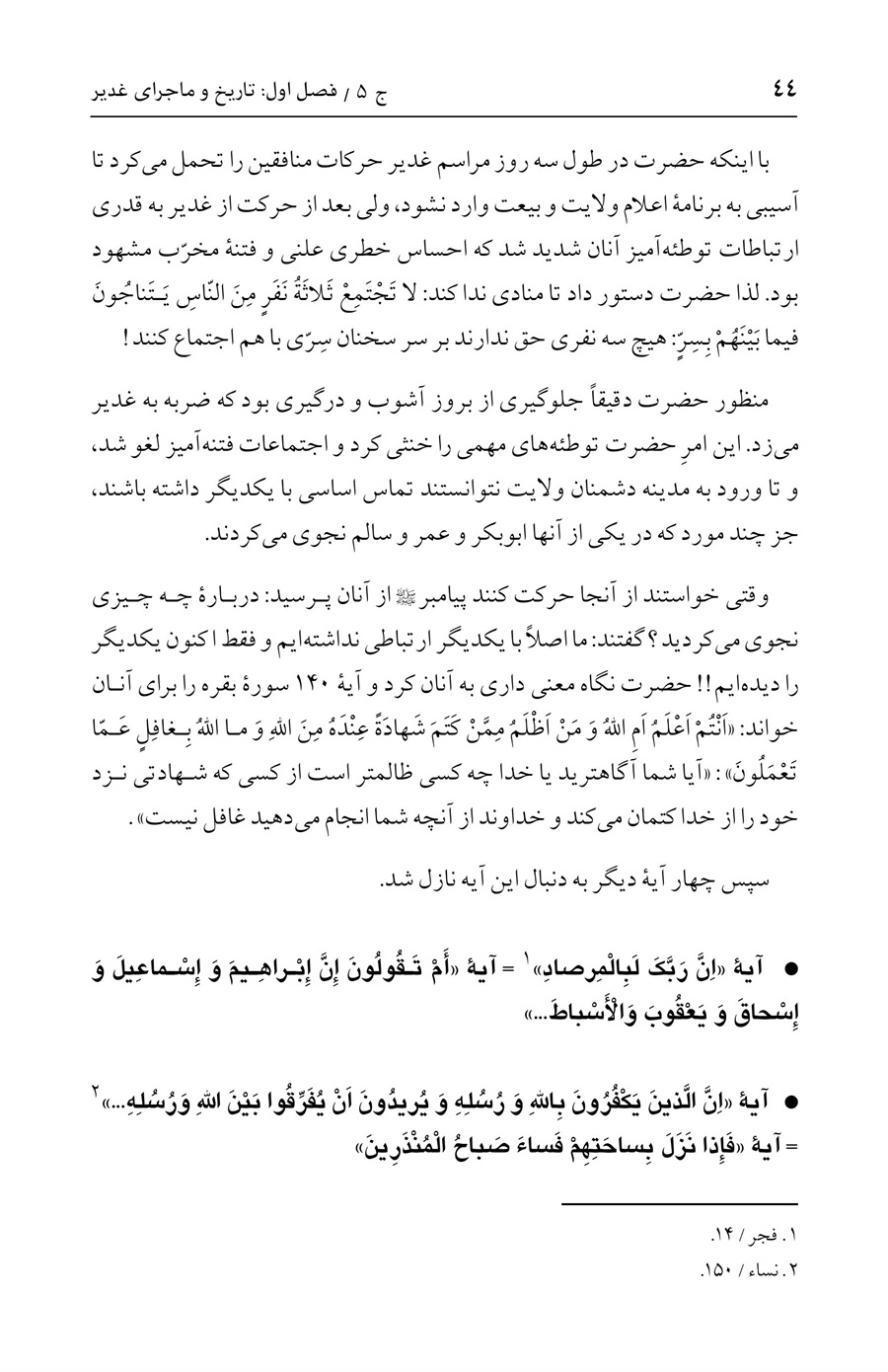 صفحه ۴۴