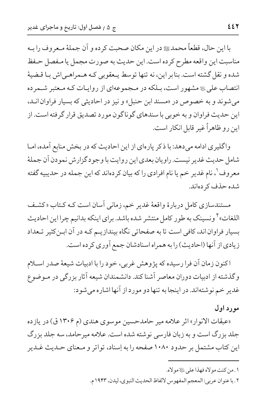 صفحه ۴۴۲