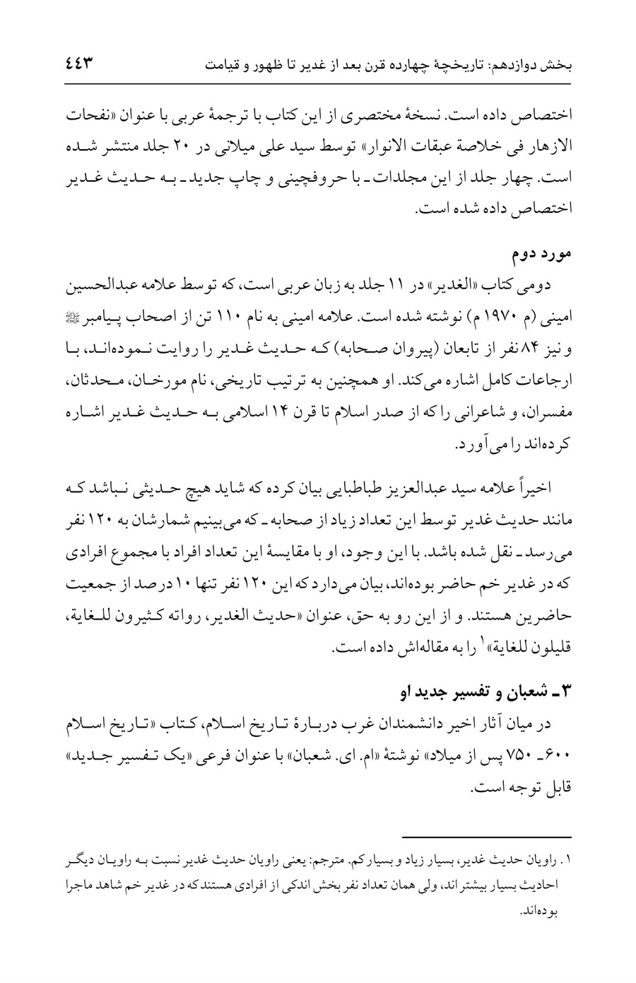 صفحه ۴۴۳