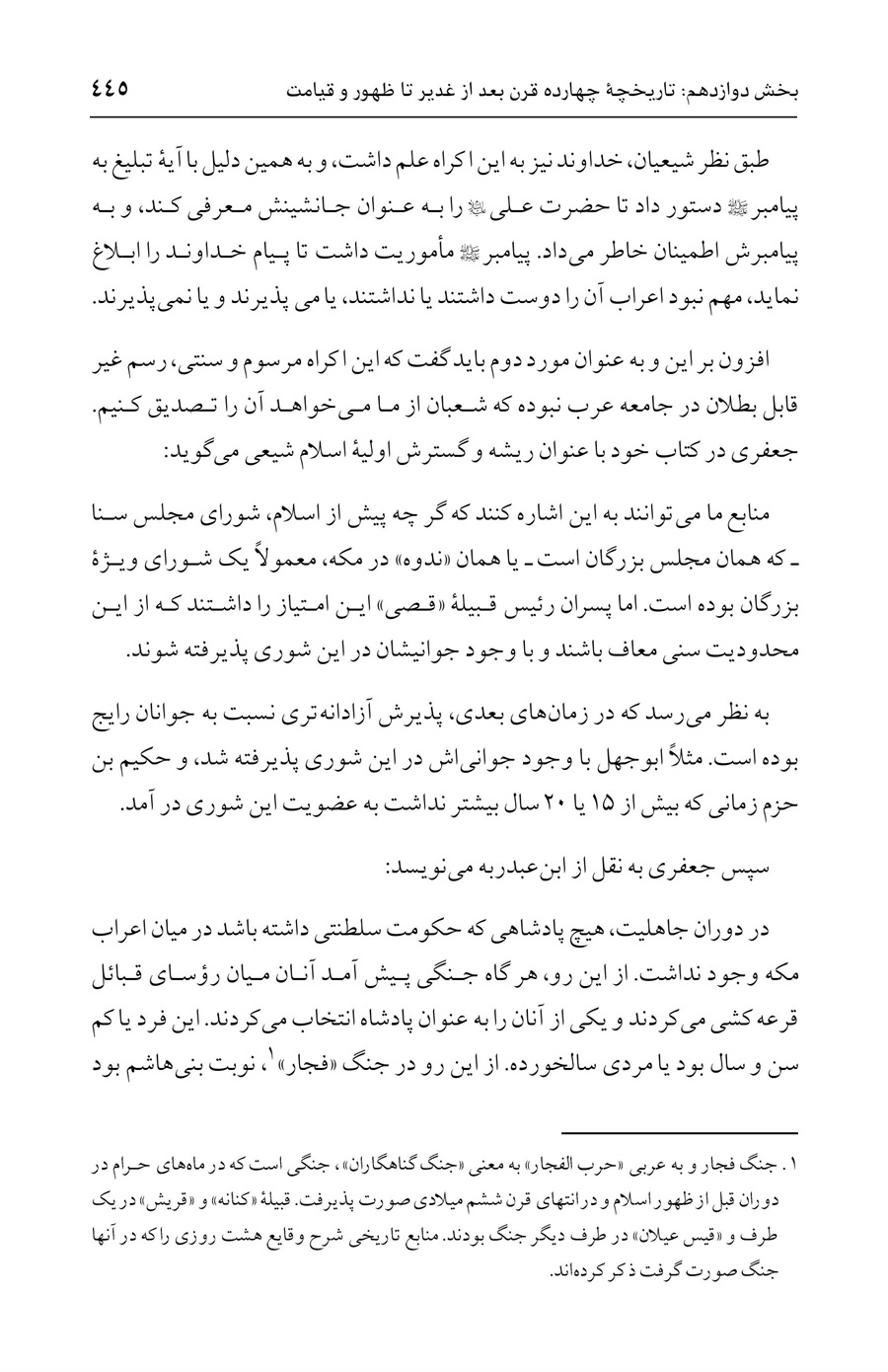 صفحه ۴۴۵